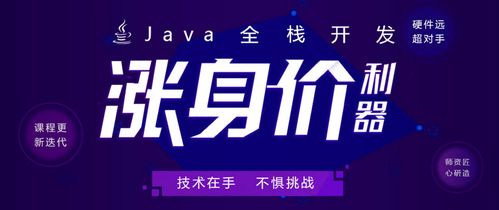 鄭州JavaEE軟件開發培訓市場解析 價格、機構選擇與職業發展