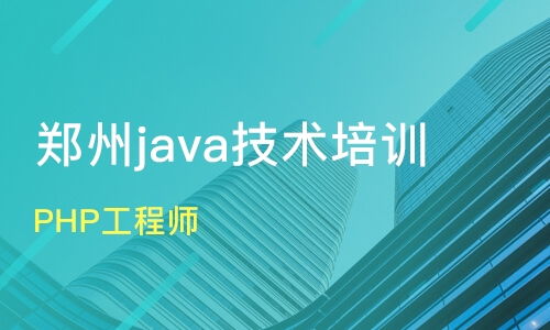 鄭州新密市軟件開發培訓班怎么選？課程排名與口碑機構盤點