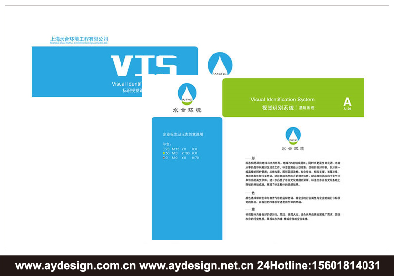 上海普陀水合環(huán)境工程 構(gòu)建品牌視覺新境界，賦能企業(yè)形象升級